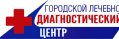 Городской лечебно-диагностический центр