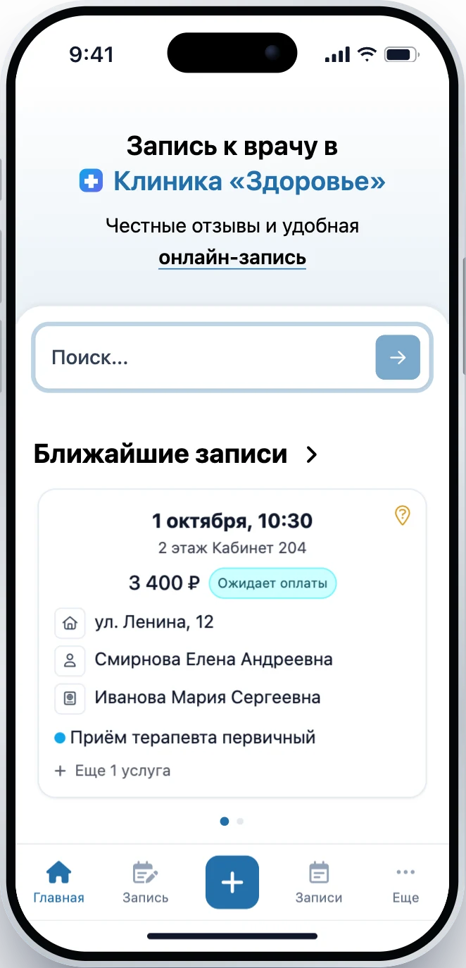 Приложение для пациентов мед.центра