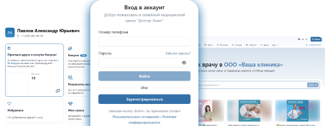 Личный кабинет пациента
