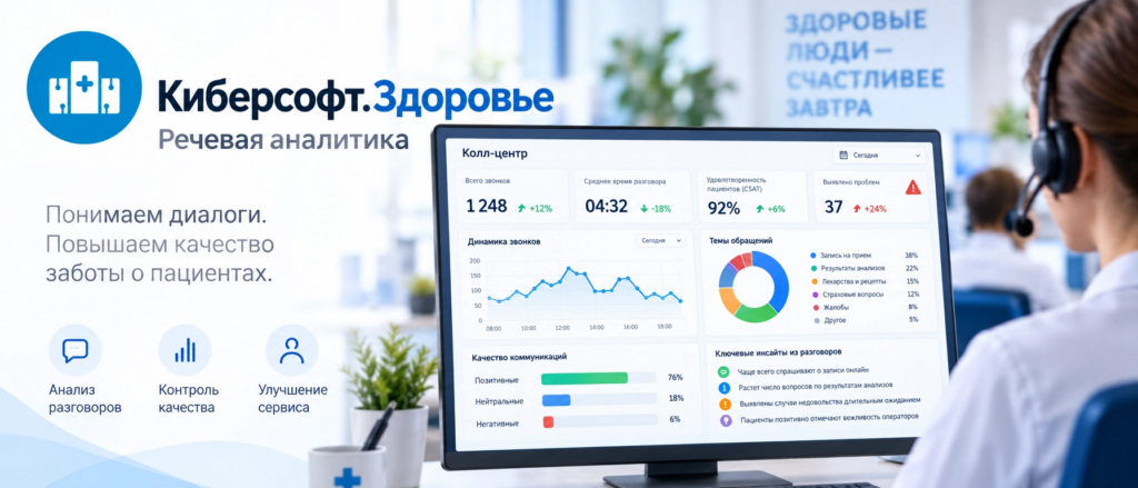 Речевая аналитика
