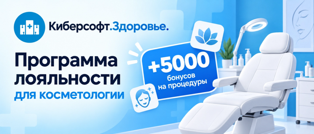 Программа лояльности